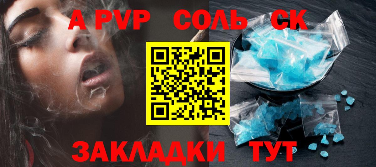 А ПВП крисы CK  A-PVP  Alpha-PVP СК  Волоколамск  Вход с VPN  APVP VHQ 
