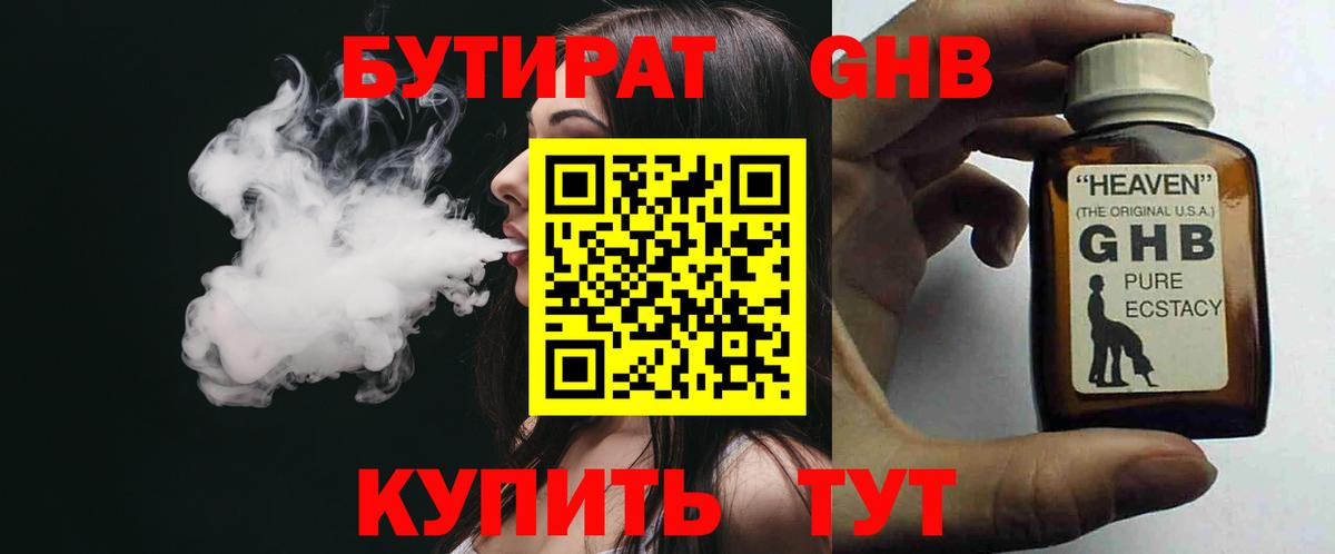 Бутират буратино Волоколамск