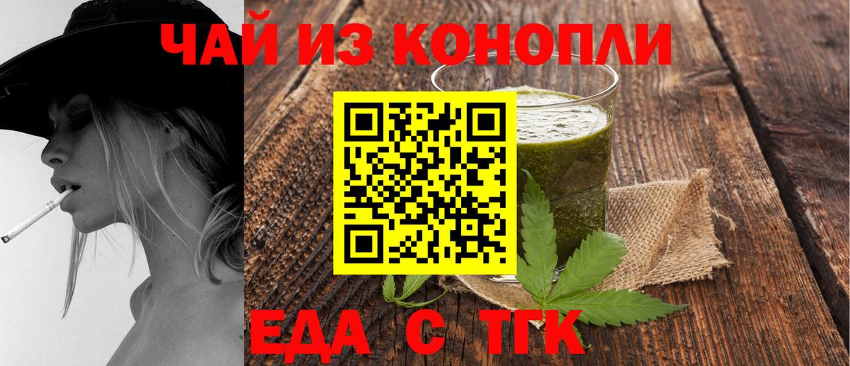 Еда ТГК марихуана  Вход с VPN  Волоколамск 