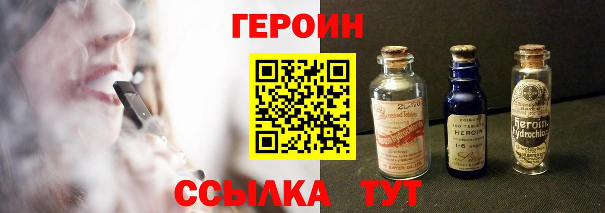 Героин белый  Вход с VPN  Волоколамск 