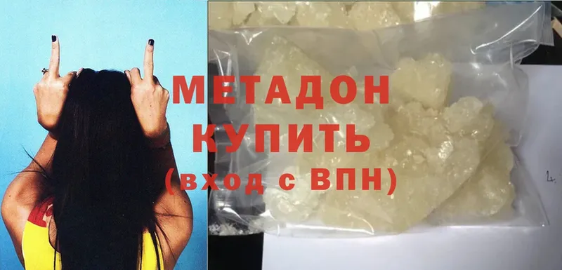 купить наркотик  Волоколамск  Метадон methadone 