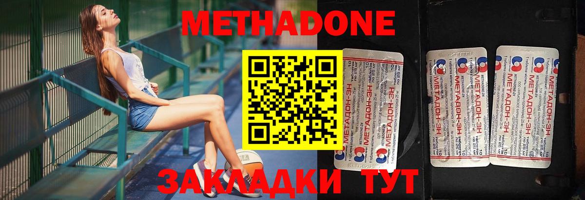 Метадон methadone Волоколамск