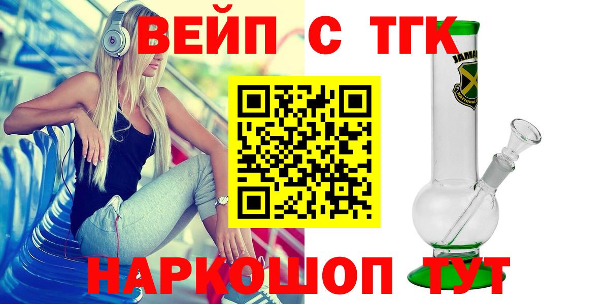 ТГК THC oil Волоколамск