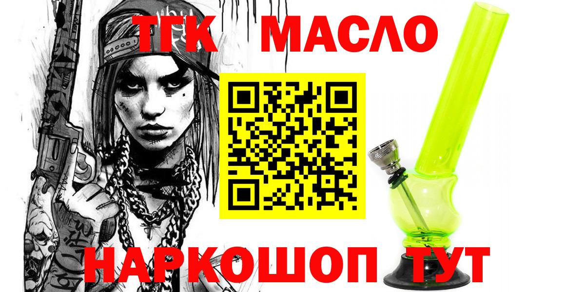ТГК вейп  Дистиллят ТГК Wax  Волоколамск  Вход с VPN 